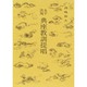 永平清規 典座教訓提唱