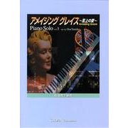 アメイジンググレイス～至上の愛－Piano Solo vol.3 [単行本]