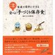 家庭で簡単にできる安心「手づくり保存食」 [単行本]