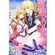 誓約のマリアージュ―甘やかな束縛(ジュリエット文庫) [文庫]