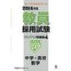 教員採用試験ステップアップ問題集 2014年度 4（オープンセサミ・シリーズ） [全集叢書]