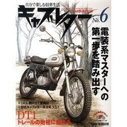 ヨドバシ.com - キャブレター No.6－自力で楽しむ旧車生活 [単行本] 通販【全品無料配達】