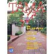 TAMAら・び NO.1 [単行本]