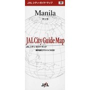 マニラ(JALシティガイドマップ〈20〉) [単行本]