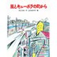 風とキューポラの町から(くもんの創作児童文学シリーズ〈2〉) [全集叢書]