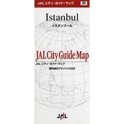 イスタンブール(JALシティガイドマップ〈26〉) [単行本]