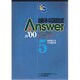歯科国試Answer〈2000 5〉歯科矯正系、小児歯科系 [単行本]