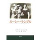 ルーシー・テンプル [単行本]
