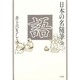 語(日本の名随筆〈70〉) [全集叢書]