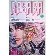 BASARA 1（KSSコミックノベルズ） [コミック]