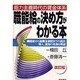 職能給の決め方がわかる本―能力主義時代の賃金体系 改訂版 [単行本]