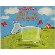 モリーはにんきもの(ガラスのうしモリーのおはなし〈1〉) [絵本]