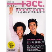 +act. 7 (2005 Winter)－visual movie magazine（ワニムックシリーズ 85） [ムックその他]