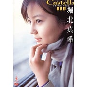 堀北真希Castella[DVD]