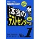 これが本当のテストセンターだ!―直前でもOK!パソコン版SPI2〈2013年度版〉 [単行本]