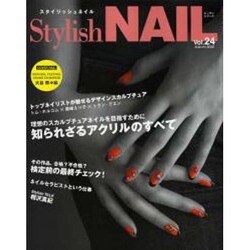 スタイリッシュネイル vol.24（レッスンシリーズ） [ムックその他]