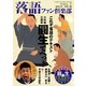 落語ファン倶楽部〈VOL.7〉これぞ落語のテキスト圓生てへっ! [単行本]
