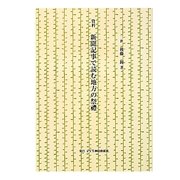 資料 新聞記事で読む地方の祭禮 [単行本]