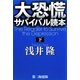 大恐慌サバイバル読本〈下〉 [単行本]