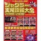 ジャグラー実用攻略大全2008～2010（白夜ムック Vol. 361） [ムックその他]