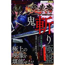 新鬼武者鬼斬り極盤[DVD]