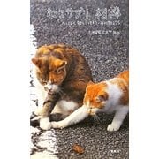 ねこサプリ相棒―人によく効くNEKO-PHOTO175 [単行本]
