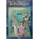 エレティリスレシット―ルフェールとセーラの物語 [単行本]