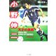 小野伸二 天才の素顔 増補改訂版 [単行本]