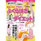 ふくらはぎを温めて美ダイエット!－はくだけ!美肌になる!やせる!! 豪華3点セット(温めサポーター+もこもこソック（GEIBUN MOOKS 835号 BEAUTY MOOK） [ムックその他]
