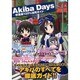 Akiba Days－秋葉原120%活用ガイド（JIVEムック 3） [ムックその他]
