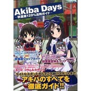 Akiba Days－秋葉原120%活用ガイド（JIVEムック 3） [ムックその他]