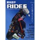 東本昌平RIDE 6－バイクに乗り続けることを誇りに思う（Motor Magazine Mook） [ムックその他]