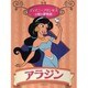 アラジン(ディズニープリンセス 6姫の夢物語) [全集叢書]