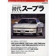 TOYOTA初代スープラ（Motor Magazine Mook Japanese Vintag） [ムックその他]