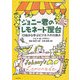 ジョニー君のレモネード屋台―13歳から学ぶビジネスの仕組み [単行本]
