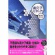 高分子化学入門
