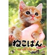 ねこばん(竹書房文庫) [文庫]