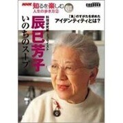 NHK知るを楽しむ人生の歩き方 2[DVD]