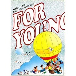 ゆにーくカット集 FOR YOUNG(教宣カット集〈8〉) [単行本]