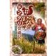 考古学者のドングリ交遊記－縄文の主食を求めて（みやざき文庫 82） [単行本]