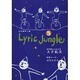 Lyric Jungle 5 [単行本]