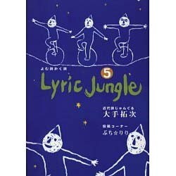 Lyric Jungle 5 [単行本]