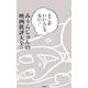 そこがいいんじゃない!みうらじゅんの映画批評大全1998-2005 [単行本]