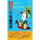 ME人工毛植毛法