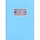 美学・美術史研究文献要覧 1985～1989(20世紀文献要覧大系〈30〉) [事典辞典]