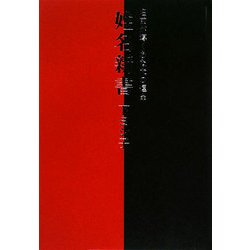 姓名新書―名前が導くあなたの運命 [単行本]