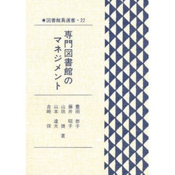 図書館員選書 22 [全集叢書]