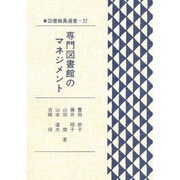 図書館員選書 22 [全集叢書]