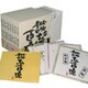 立川談志「談志百席」落語CD-BOX 第1期(全10枚)