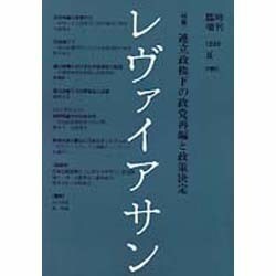 レヴァイアサン 98夏 [単行本]